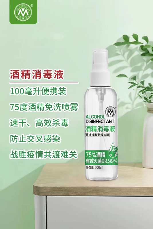 酒精消毒液 病毒防护的有效防线