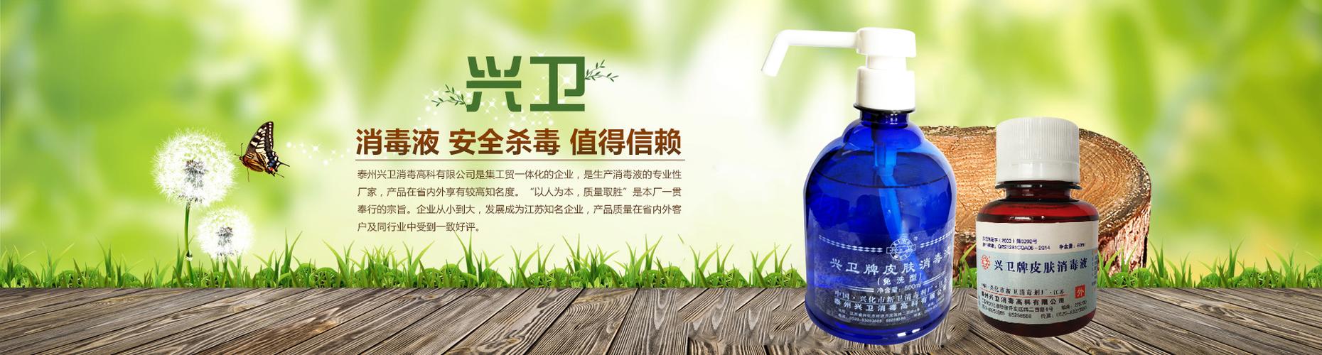 兴卫牌皮肤消毒液 守护健康的隐形卫士