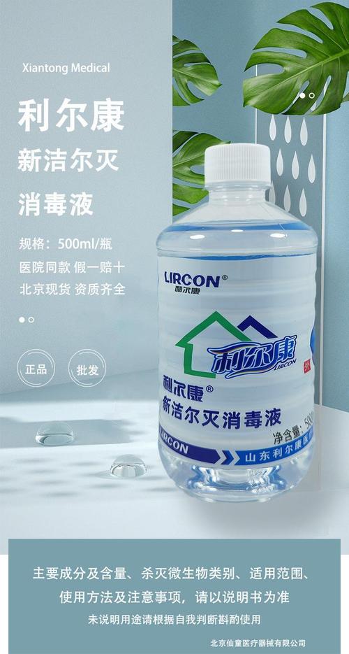利尔康医用新洁尔灭500ml 纹眉纹绣消毒的隐形守护者